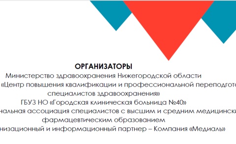 Школа для средних медицинских работников «СОВРЕМЕННАЯ АКУШЕРСКАЯ И СЕСТРИНСКАЯ ПРАКТИКА»