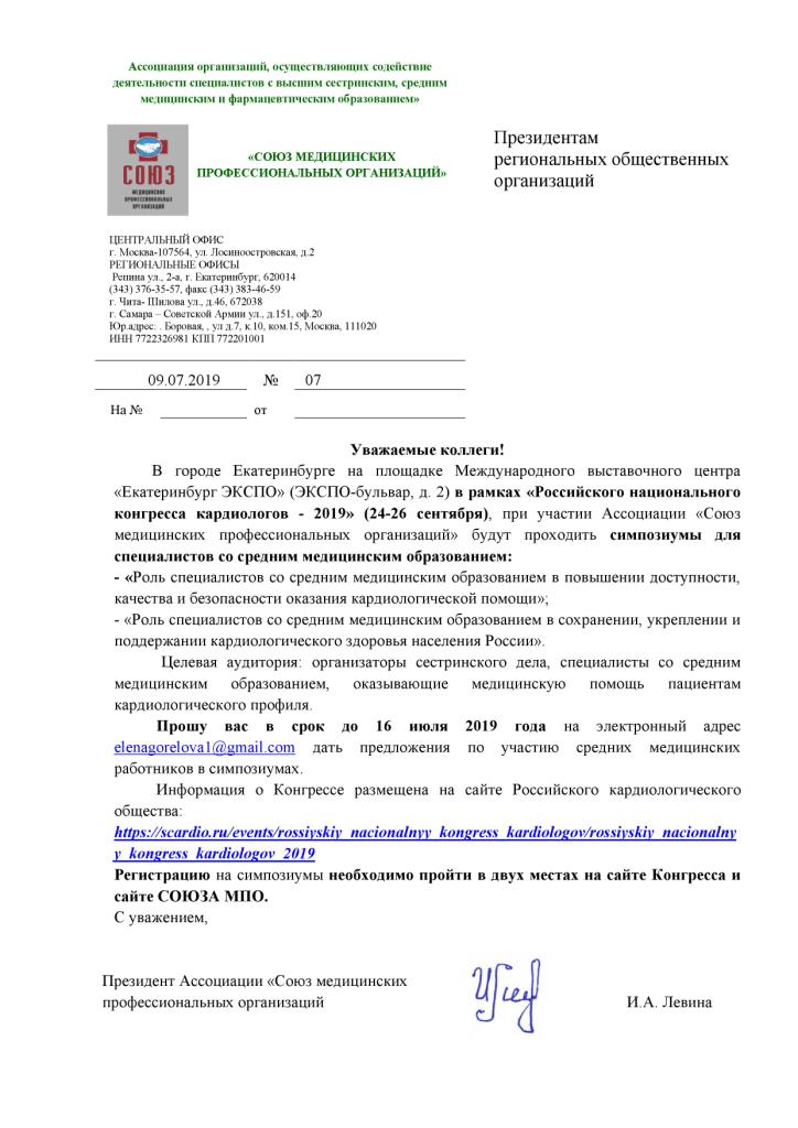«Российский национальный конгресс кардиологов-2019»