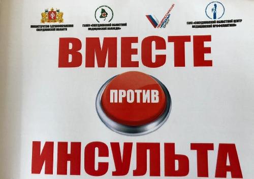 Шествие, посвященное Всемирному дню борьбы с инсультами, г.Екатеринбург