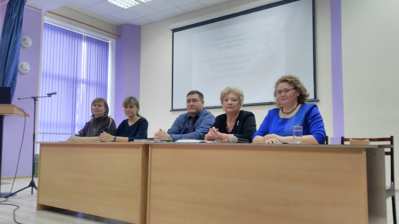 Республиканская научно-практическая сестринская конференция «Этические и правовые аспекты профессиональной деятельности медицинских работников», г.Чебоксары