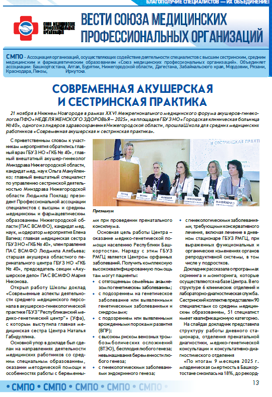 Вести Союза № 1/2026