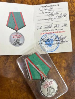 Медаль Министерства обороны Российской Федерации «за помощь фронту»
