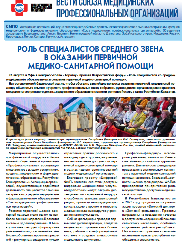 Вести Союза № 6