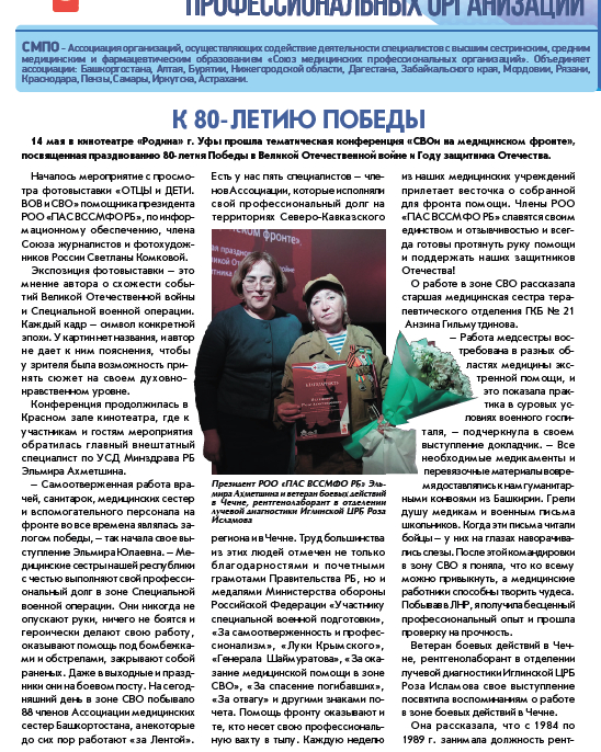 Вести Союза № 4