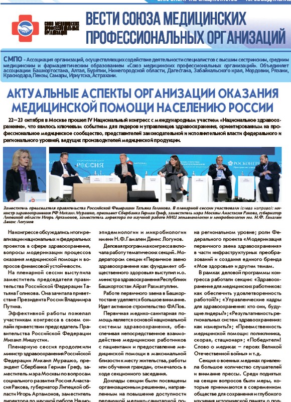 Вести Союза № 7