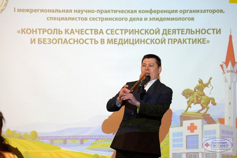 I Межрегиональная научно-практическая конференция организаторов, специалистов сестринского дела и эпидемиологов "Контроль качества сестринской деятельности и безопасность в медицинской практике". Уфа