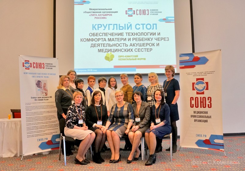 Евро-Азиатский неонатальный форум 19 апреля 2018 г. Екатеринбург