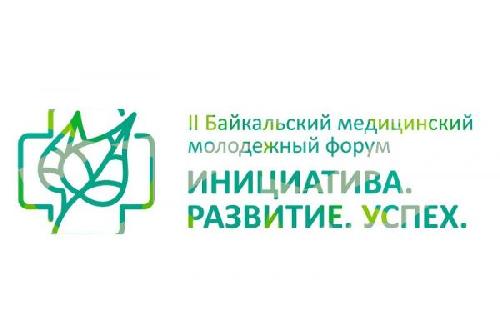 II Байкальский медицинский молодежный форум «Инициатива. Развитие. Успех», г. Улан-Удэ
