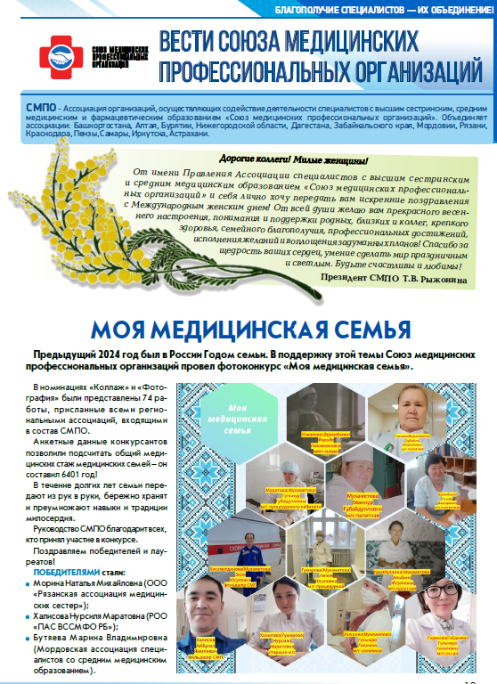 Вести Союза № 2