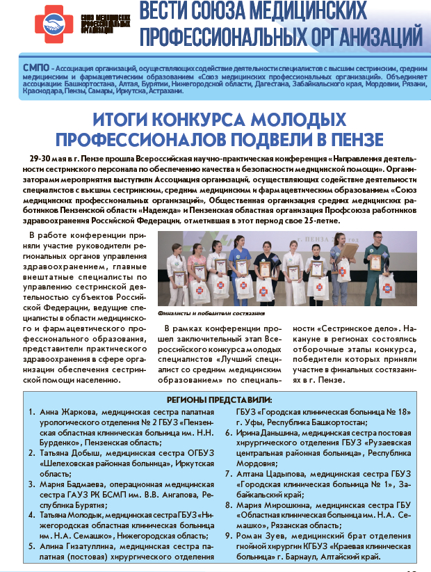 Вести Союза № 5