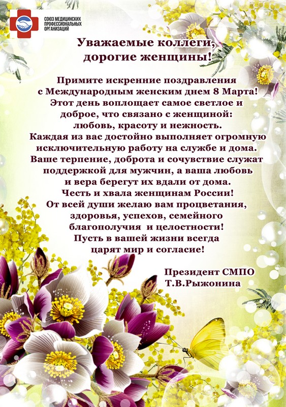 С международным женским днем!