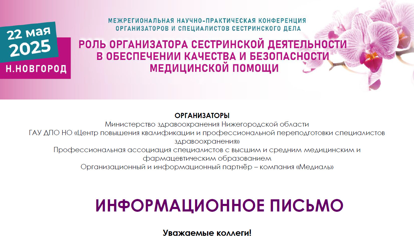 «Роль организатора сестринской деятельности в обеспечении качества и безопасности медицинской помощи»