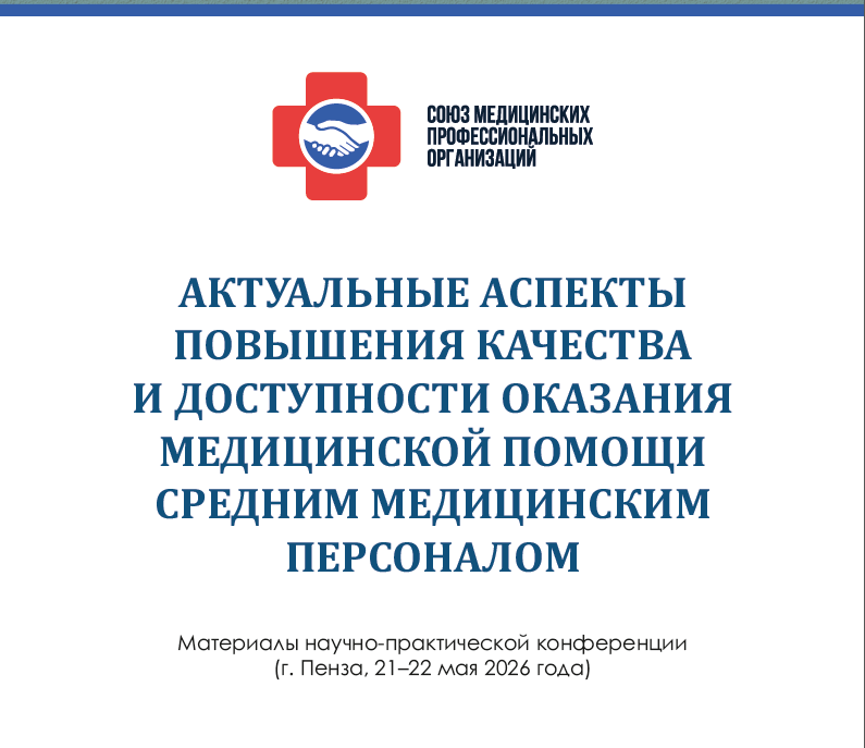 22.05.2026 Секция Первичное звено здравоохранения (с. Засечное)