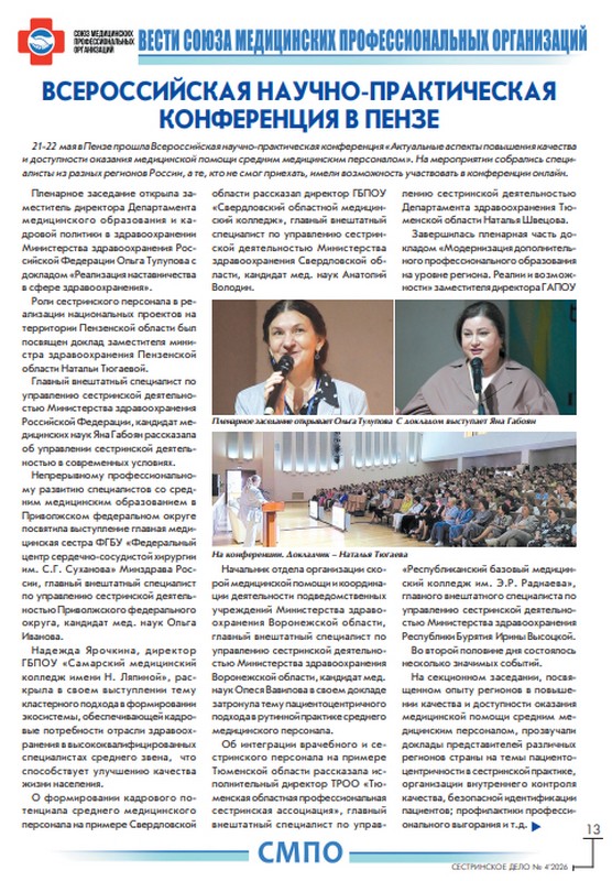 Вести Союза № 4/2026
