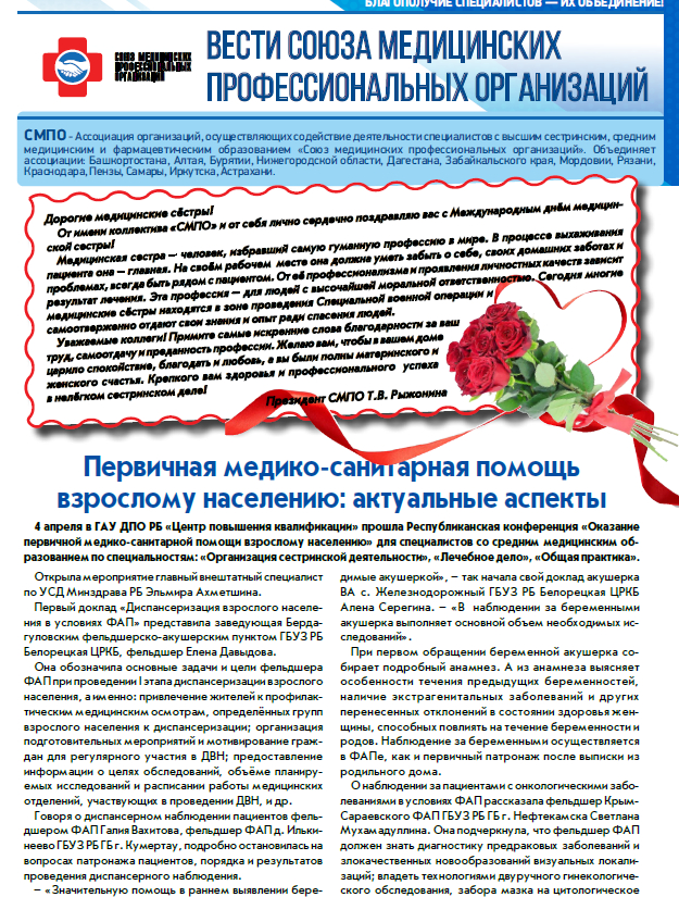 Вести Союза № 3