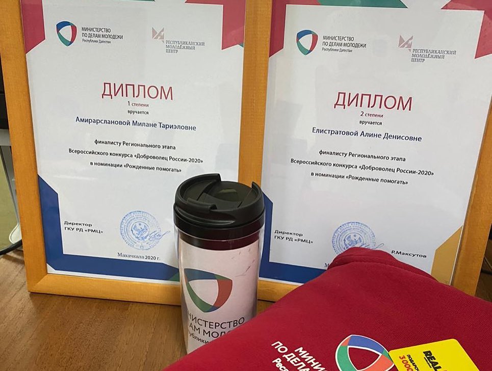 Награждение финалистов регионального этапа Всероссийского конкурса «Доброволец России-2020», Республика Дагестан